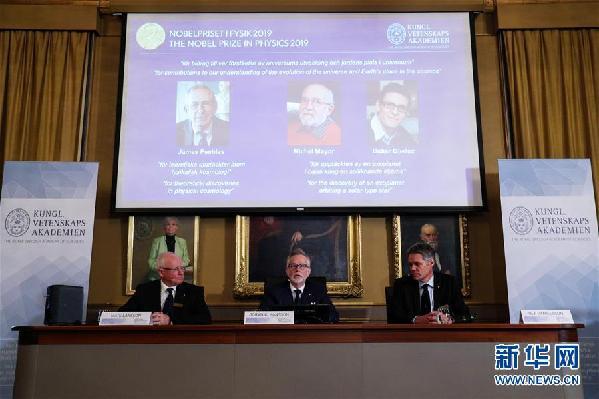 （国际）（6）三名科学家分享2019年诺贝尔物理学奖